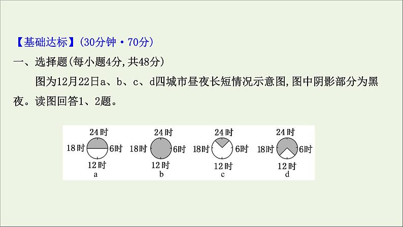 高中地理第一章地球的运动课件+课时评价+单元评价打包12套新人教版选择性必修102