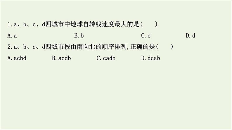 高中地理第一章地球的运动课件+课时评价+单元评价打包12套新人教版选择性必修103