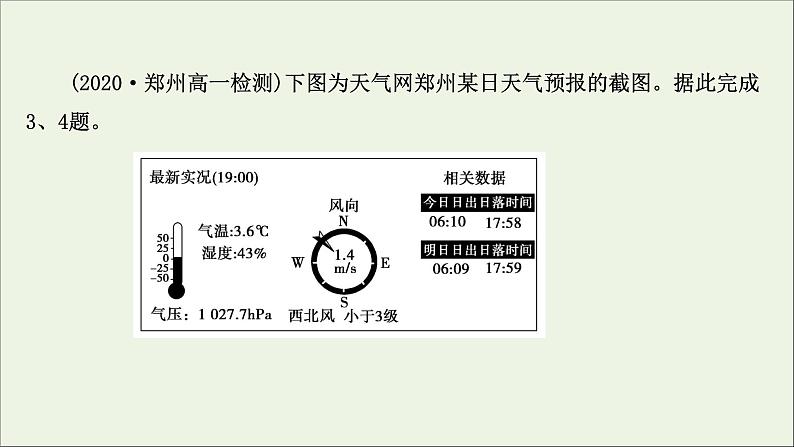 高中地理第一章地球的运动课件+课时评价+单元评价打包12套新人教版选择性必修105