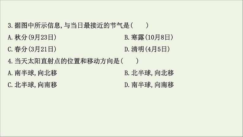 高中地理第一章地球的运动课件+课时评价+单元评价打包12套新人教版选择性必修106