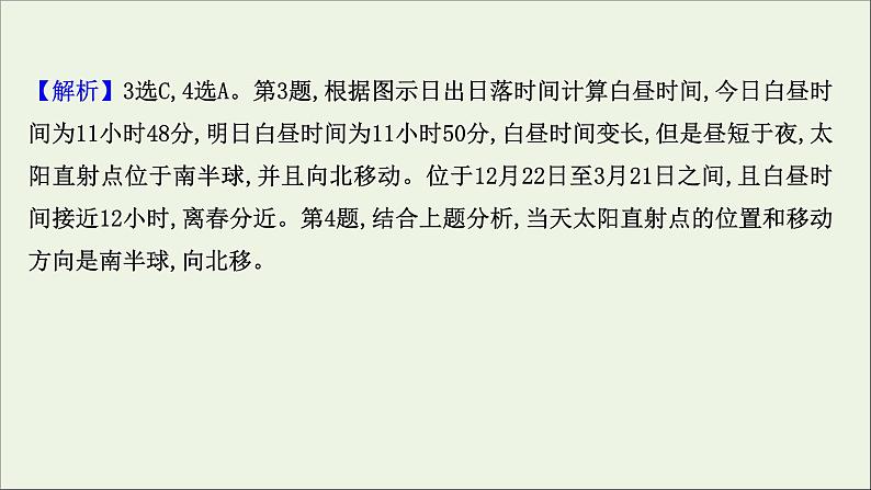 高中地理第一章地球的运动课件+课时评价+单元评价打包12套新人教版选择性必修107