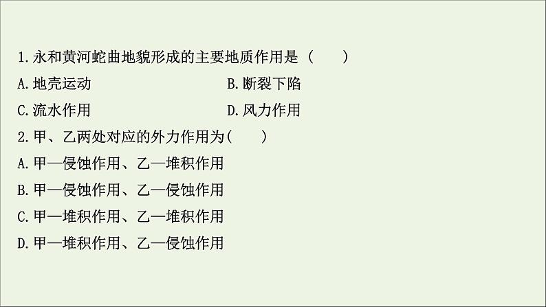 高中地理第二章地表形态的塑造课件+课时评价+单元评价打包12套新人教版选择性必修103