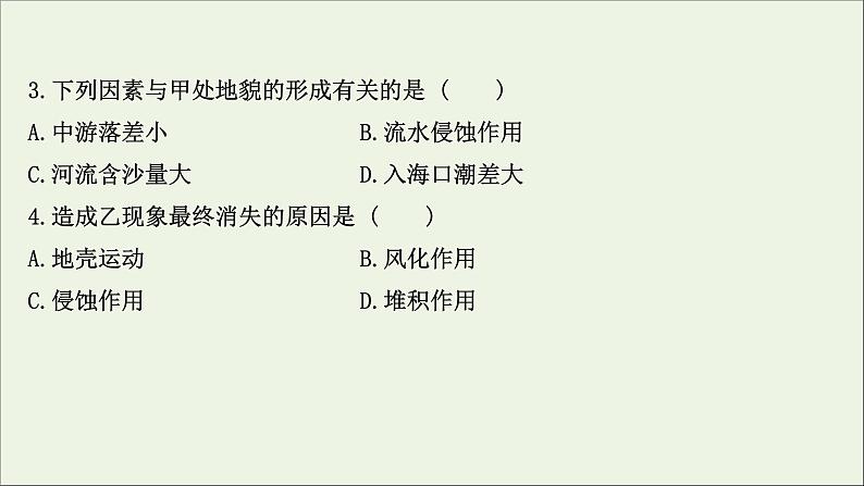 高中地理第二章地表形态的塑造课件+课时评价+单元评价打包12套新人教版选择性必修106