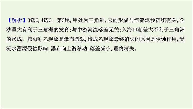高中地理第二章地表形态的塑造课件+课时评价+单元评价打包12套新人教版选择性必修107
