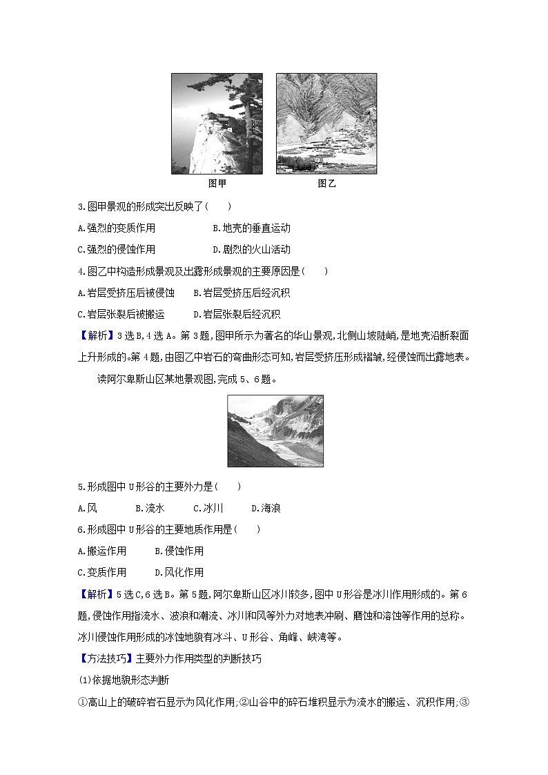 高中地理第二章地表形态的塑造课件+课时评价+单元评价打包12套新人教版选择性必修102