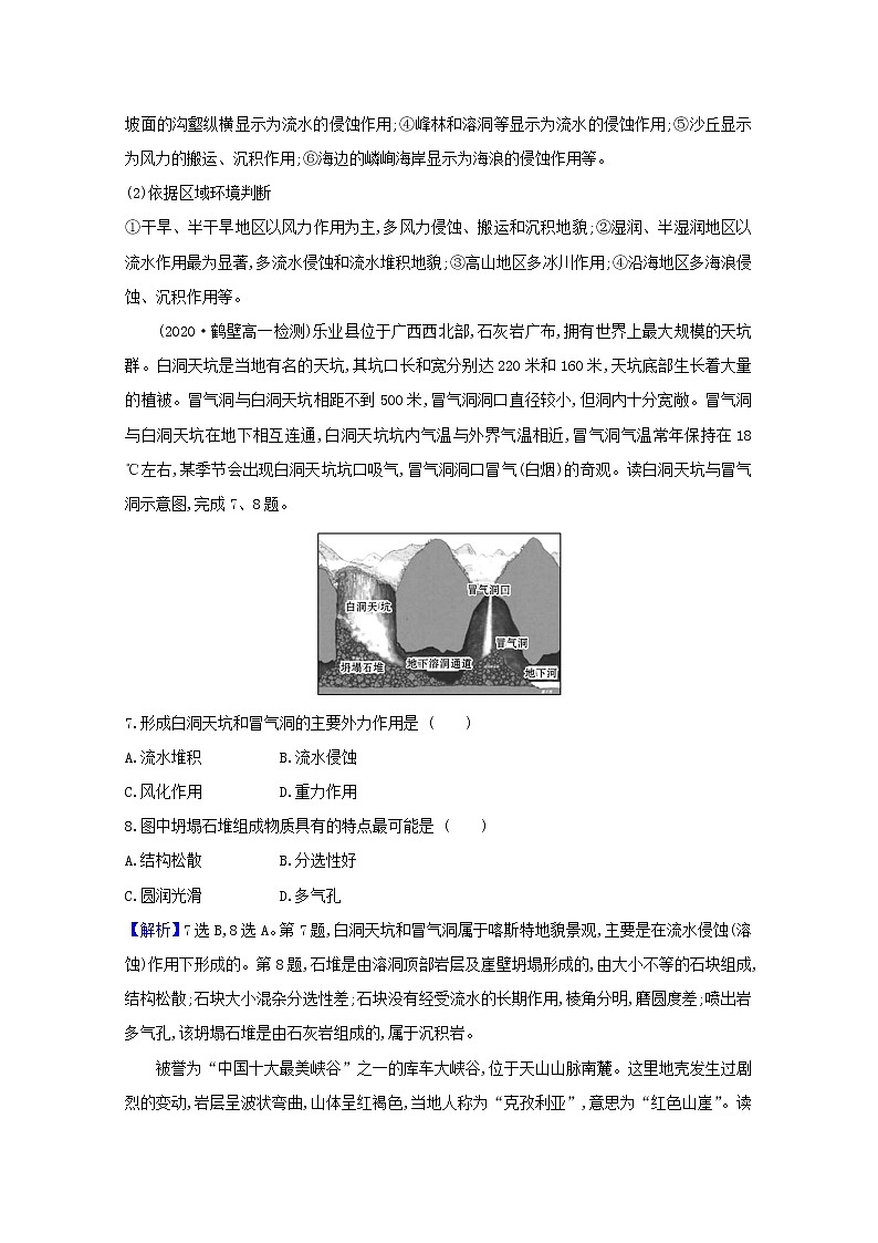 高中地理第二章地表形态的塑造课件+课时评价+单元评价打包12套新人教版选择性必修103