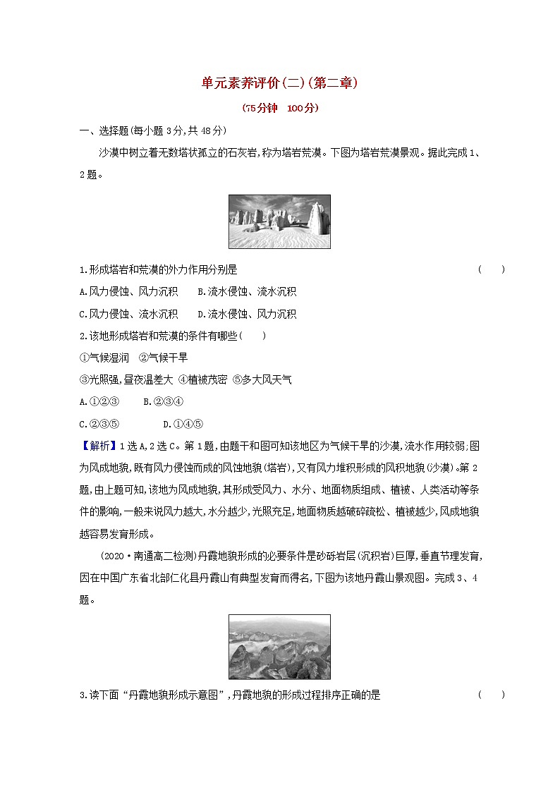 高中地理第二章地表形态的塑造课件+课时评价+单元评价打包12套新人教版选择性必修101