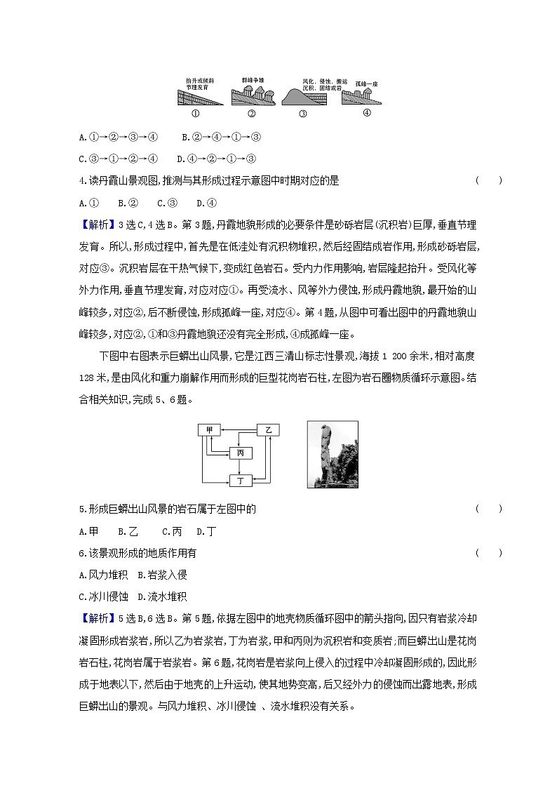 高中地理第二章地表形态的塑造课件+课时评价+单元评价打包12套新人教版选择性必修102