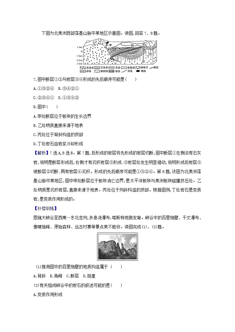 高中地理第二章地表形态的塑造课件+课时评价+单元评价打包12套新人教版选择性必修103