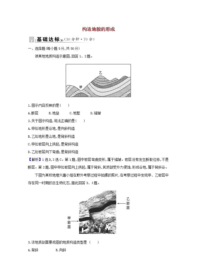 高中地理第二章地表形态的塑造课件+课时评价+单元评价打包12套新人教版选择性必修101