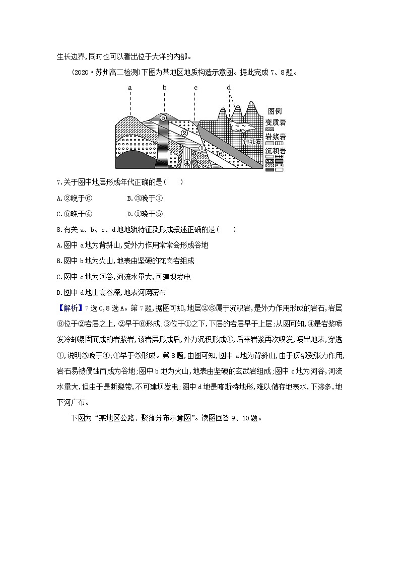 高中地理第二章地表形态的塑造课件+课时评价+单元评价打包12套新人教版选择性必修103