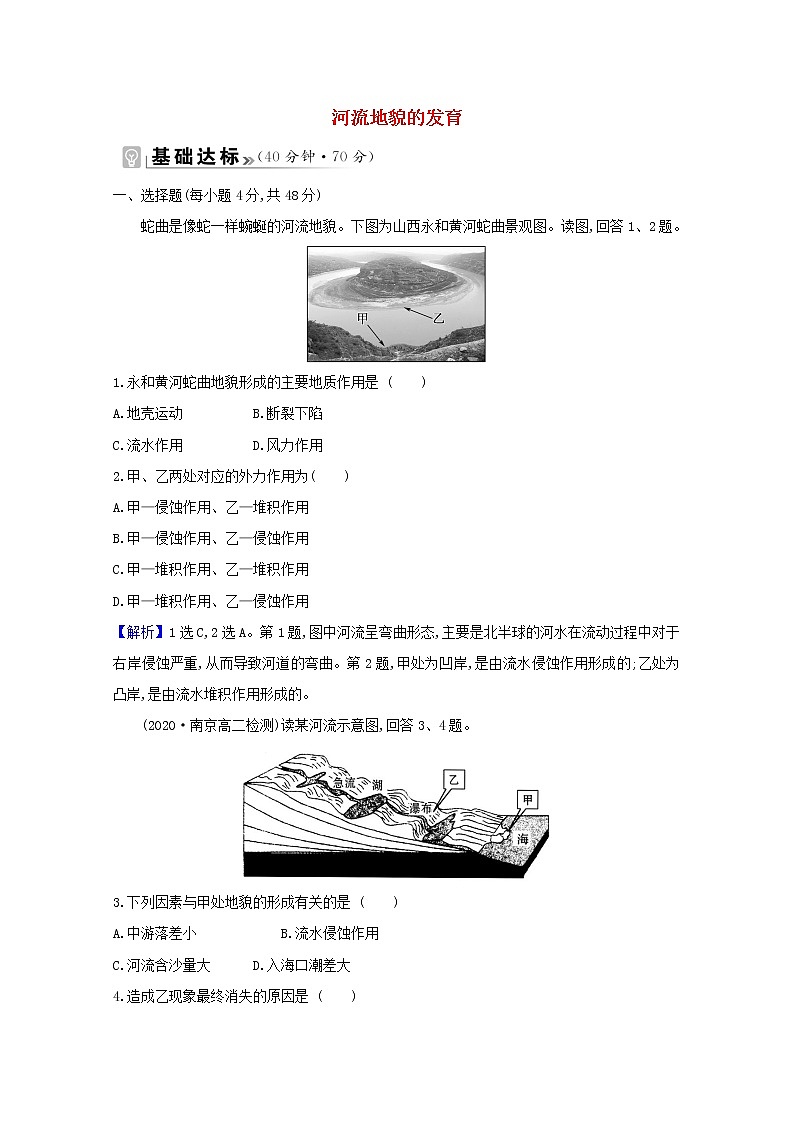 高中地理第二章地表形态的塑造课件+课时评价+单元评价打包12套新人教版选择性必修101