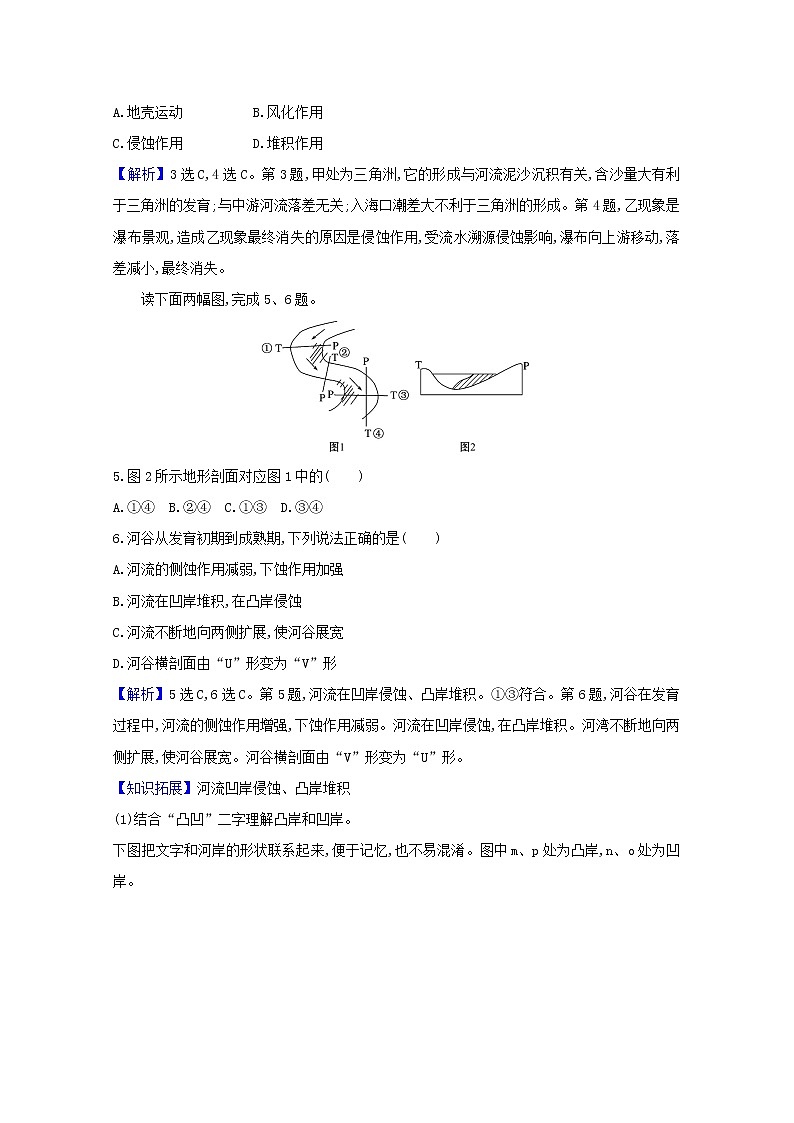 高中地理第二章地表形态的塑造课件+课时评价+单元评价打包12套新人教版选择性必修102