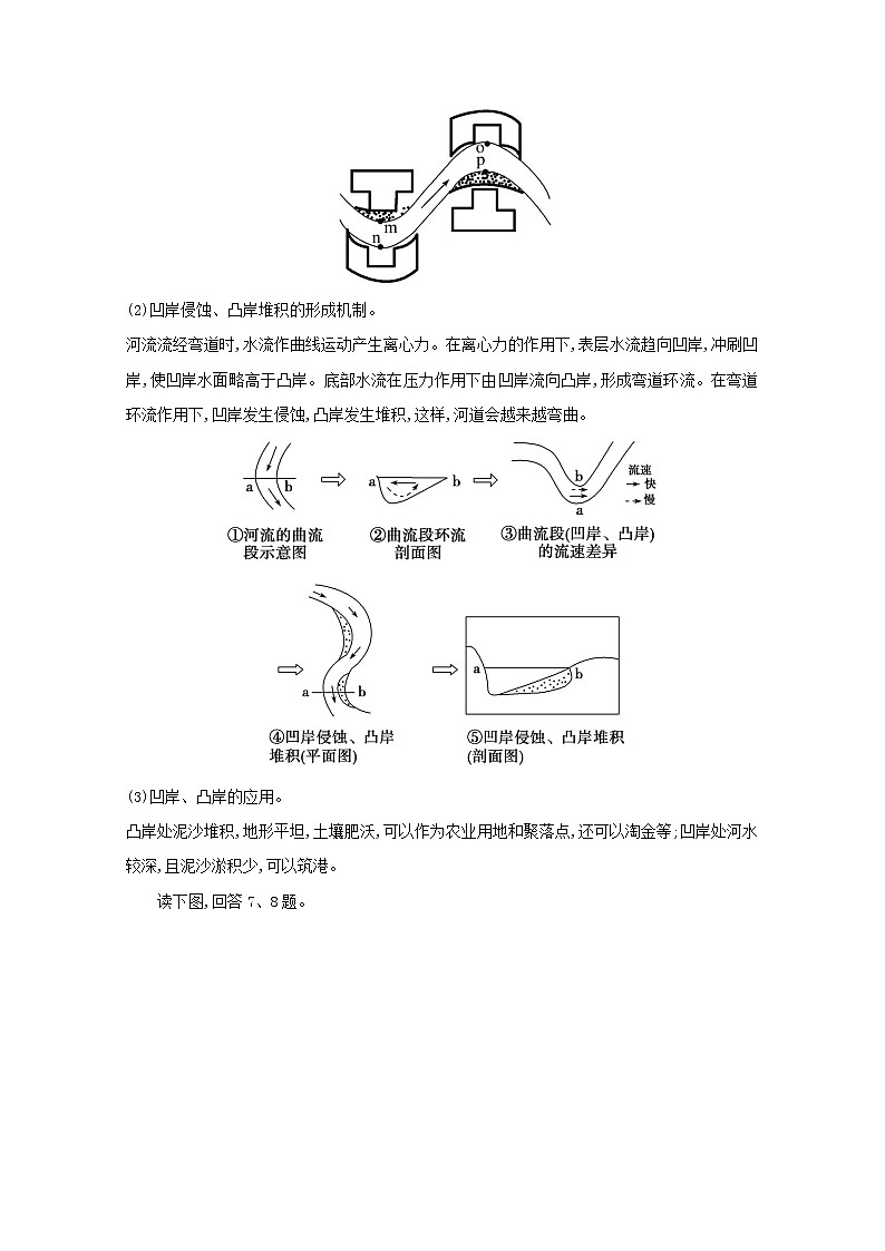 高中地理第二章地表形态的塑造课件+课时评价+单元评价打包12套新人教版选择性必修103