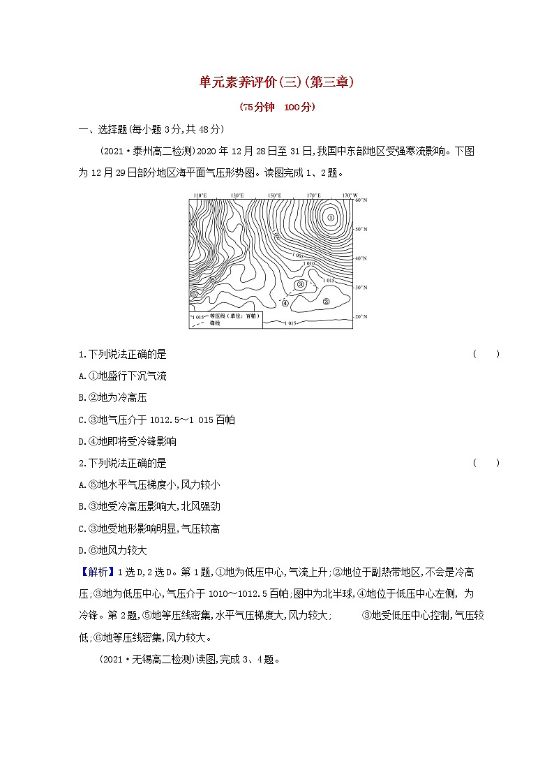 高中地理第三章大气的运动课件+课时评价+单元评价打包12套新人教版选择性必修101