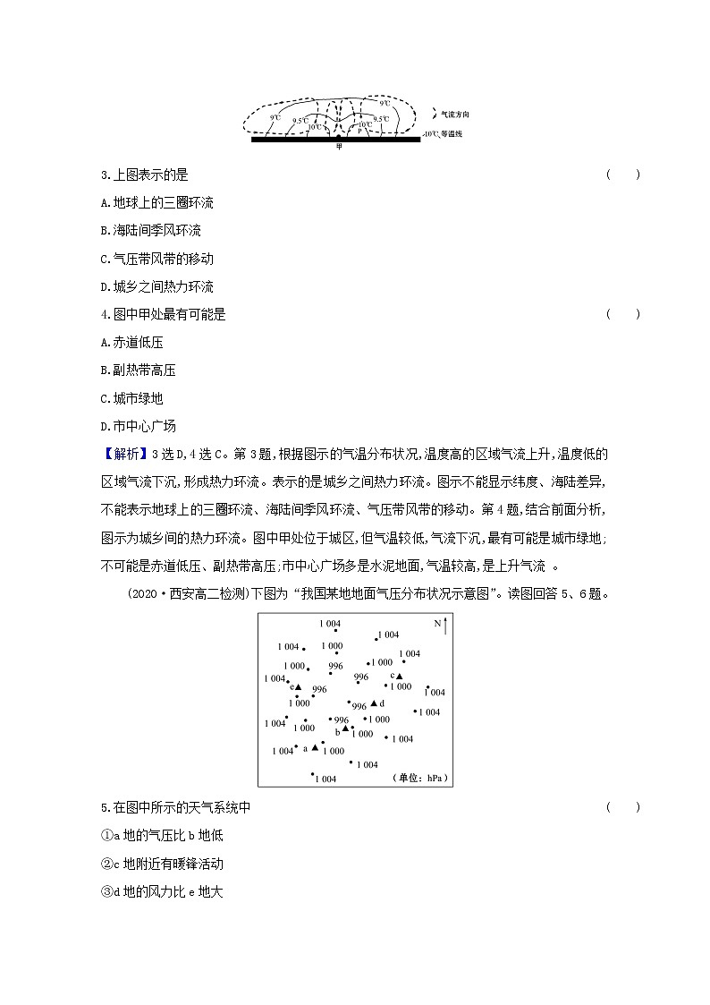 高中地理第三章大气的运动课件+课时评价+单元评价打包12套新人教版选择性必修102