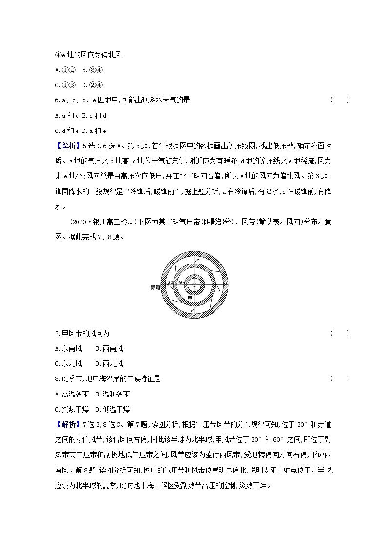 高中地理第三章大气的运动课件+课时评价+单元评价打包12套新人教版选择性必修103