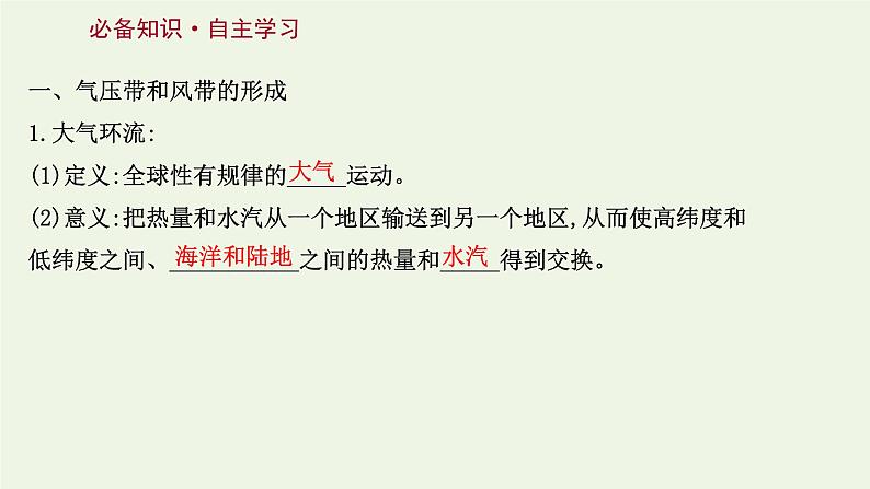 高中地理第三章大气的运动课件+课时评价+单元评价打包12套新人教版选择性必修103