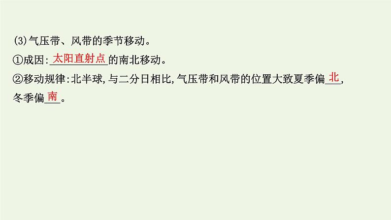 高中地理第三章大气的运动课件+课时评价+单元评价打包12套新人教版选择性必修108