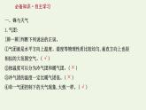高中地理第三章大气的运动课件+课时评价+单元评价打包12套新人教版选择性必修1
