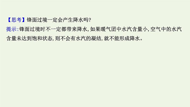 高中地理第三章大气的运动课件+课时评价+单元评价打包12套新人教版选择性必修106