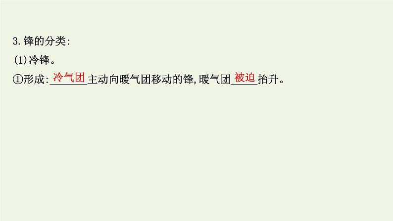 高中地理第三章大气的运动课件+课时评价+单元评价打包12套新人教版选择性必修107