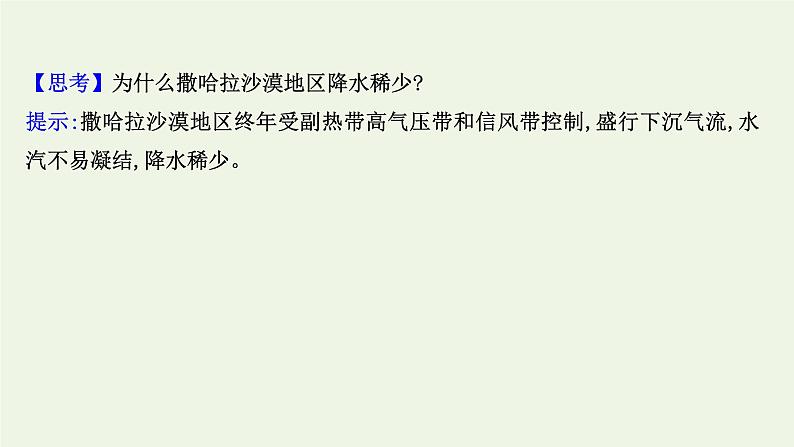 高中地理第三章大气的运动课件+课时评价+单元评价打包12套新人教版选择性必修106