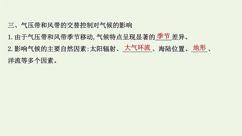 高中地理第三章大气的运动课件+课时评价+单元评价打包12套新人教版选择性必修107