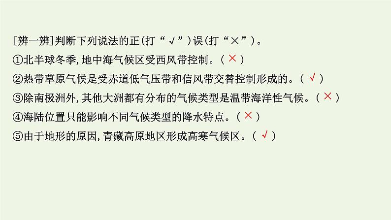 高中地理第三章大气的运动课件+课时评价+单元评价打包12套新人教版选择性必修108