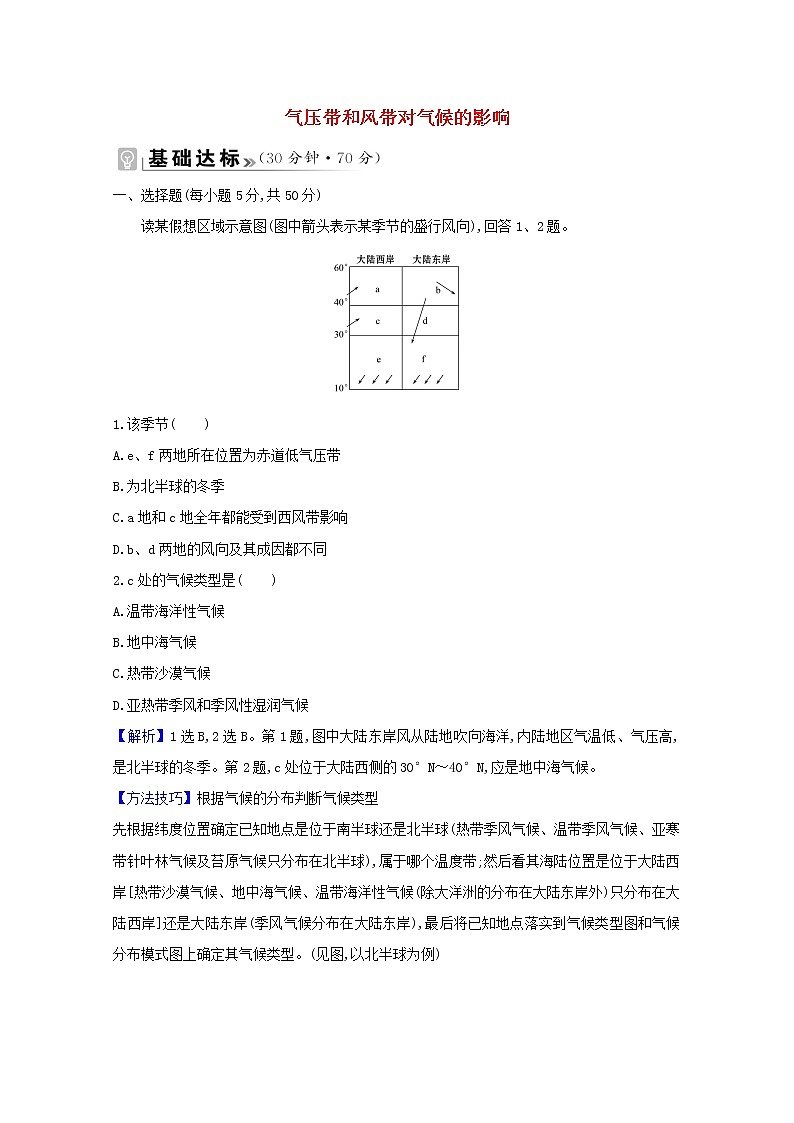 高中地理第三章大气的运动课件+课时评价+单元评价打包12套新人教版选择性必修101