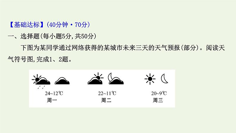 高中地理第三章大气的运动课件+课时评价+单元评价打包12套新人教版选择性必修102