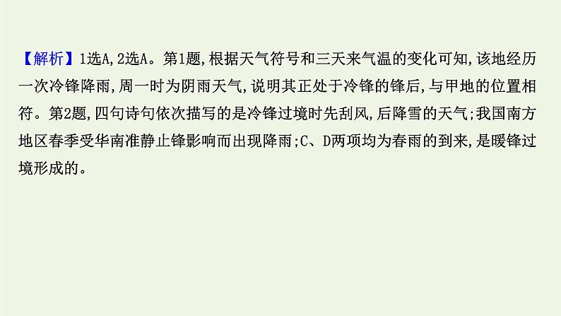 高中地理第三章大气的运动课件+课时评价+单元评价打包12套新人教版选择性必修105