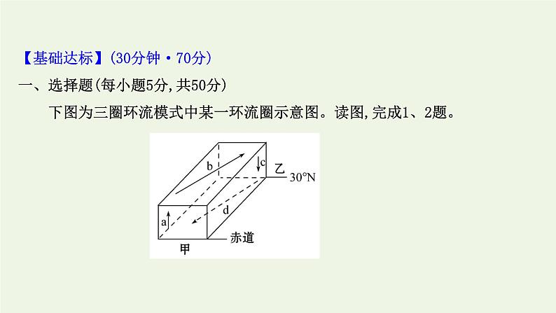 高中地理第三章大气的运动课件+课时评价+单元评价打包12套新人教版选择性必修102