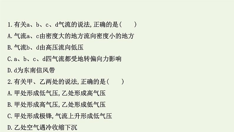 高中地理第三章大气的运动课件+课时评价+单元评价打包12套新人教版选择性必修103