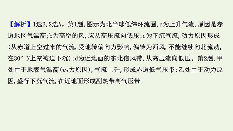 高中地理第三章大气的运动课件+课时评价+单元评价打包12套新人教版选择性必修104