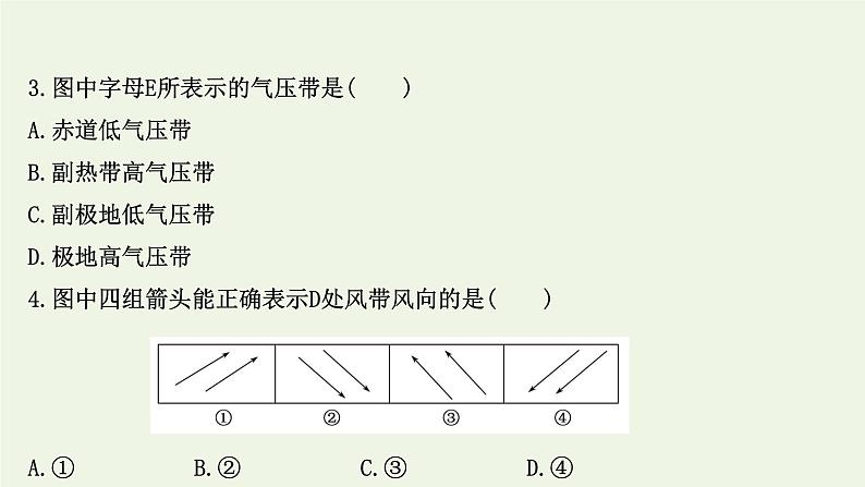 高中地理第三章大气的运动课件+课时评价+单元评价打包12套新人教版选择性必修106