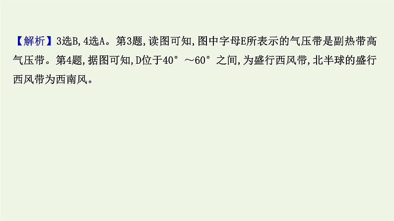 高中地理第三章大气的运动课件+课时评价+单元评价打包12套新人教版选择性必修107