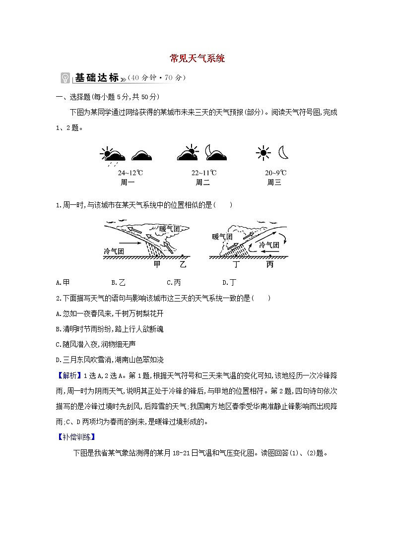 高中地理第三章大气的运动课件+课时评价+单元评价打包12套新人教版选择性必修101