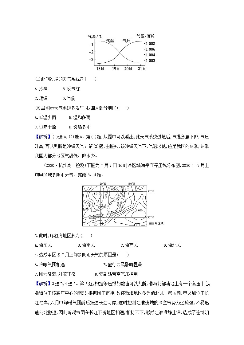 高中地理第三章大气的运动课件+课时评价+单元评价打包12套新人教版选择性必修102
