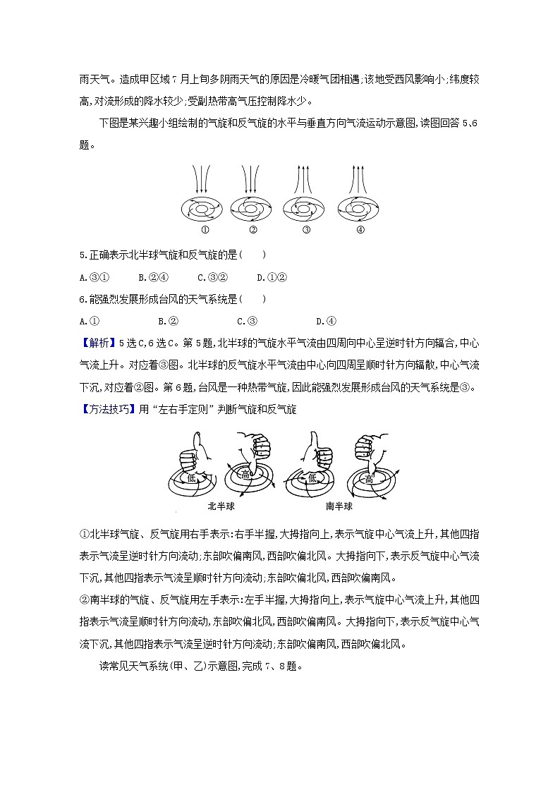 高中地理第三章大气的运动课件+课时评价+单元评价打包12套新人教版选择性必修103