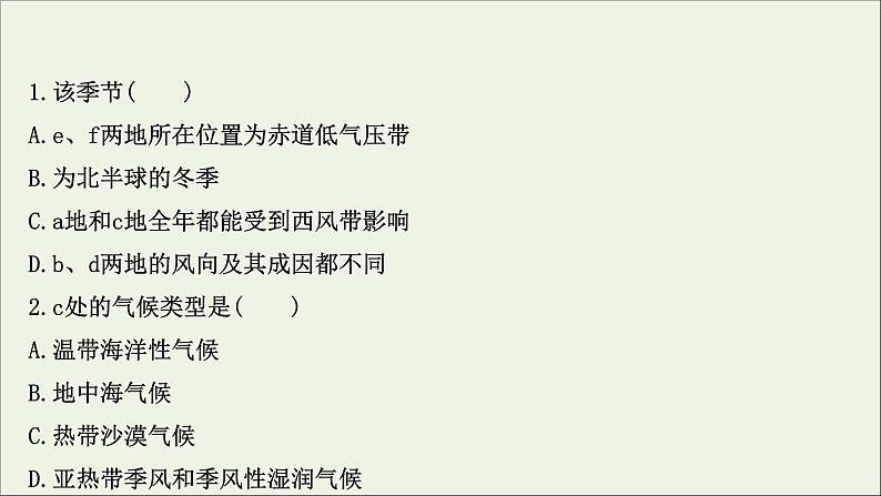 高中地理第三章大气的运动课件+课时评价+单元评价打包12套新人教版选择性必修103