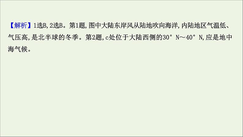 高中地理第三章大气的运动课件+课时评价+单元评价打包12套新人教版选择性必修104