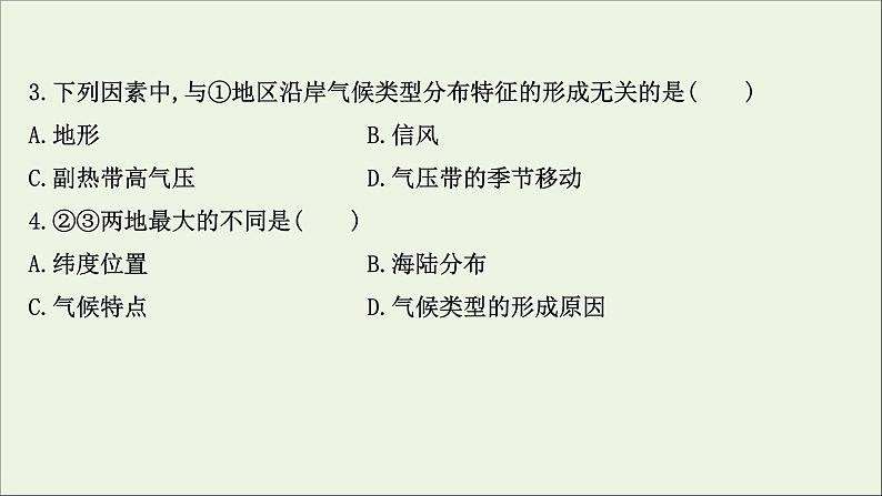 高中地理第三章大气的运动课件+课时评价+单元评价打包12套新人教版选择性必修108