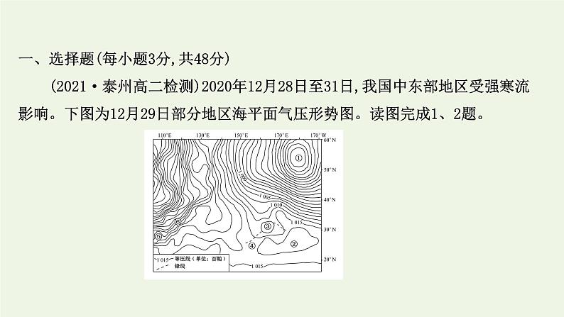 高中地理第三章大气的运动课件+课时评价+单元评价打包12套新人教版选择性必修102