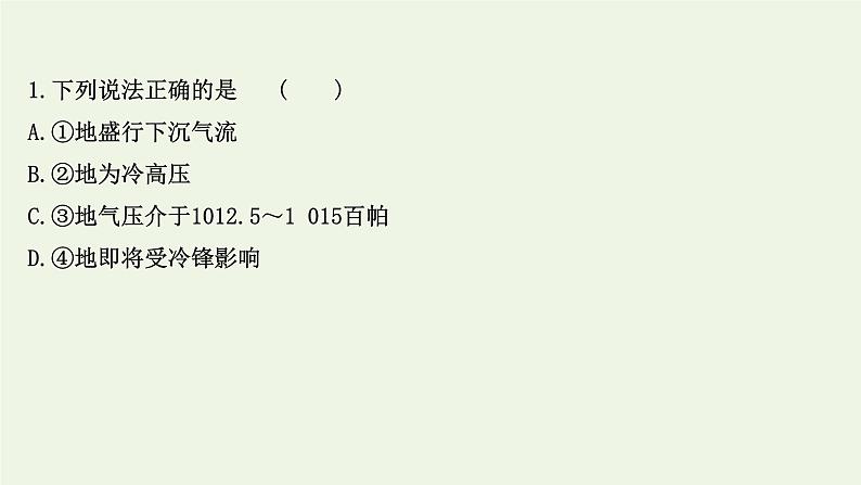 高中地理第三章大气的运动课件+课时评价+单元评价打包12套新人教版选择性必修103