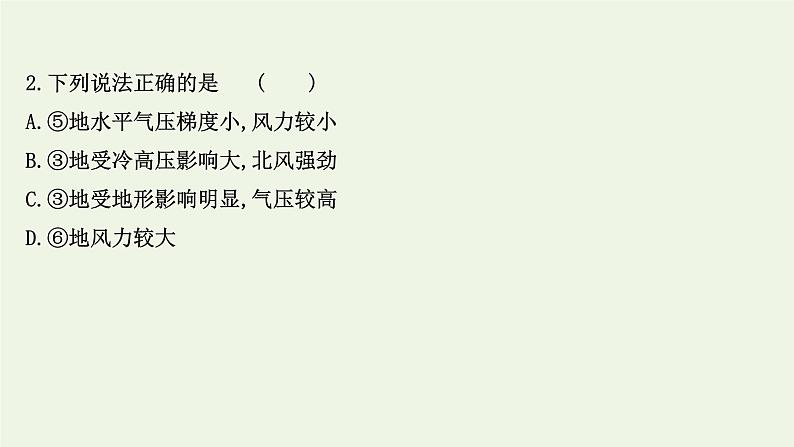 高中地理第三章大气的运动课件+课时评价+单元评价打包12套新人教版选择性必修104