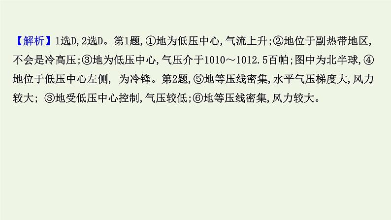 高中地理第三章大气的运动课件+课时评价+单元评价打包12套新人教版选择性必修105