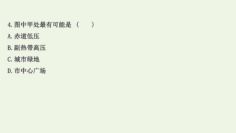 高中地理第三章大气的运动课件+课时评价+单元评价打包12套新人教版选择性必修108