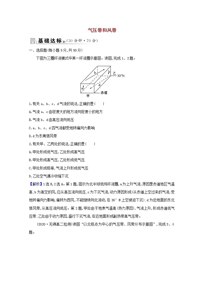 高中地理第三章大气的运动课件+课时评价+单元评价打包12套新人教版选择性必修101