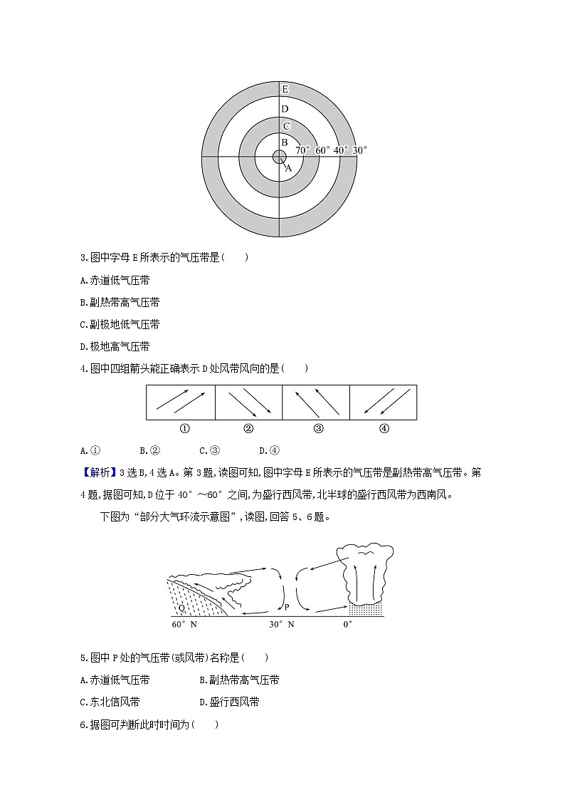 高中地理第三章大气的运动课件+课时评价+单元评价打包12套新人教版选择性必修102